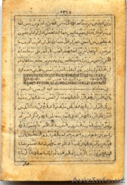 Продаем антикварный миниатюрный коран 16век в Киеве - Изображение #3, Объявление #205591