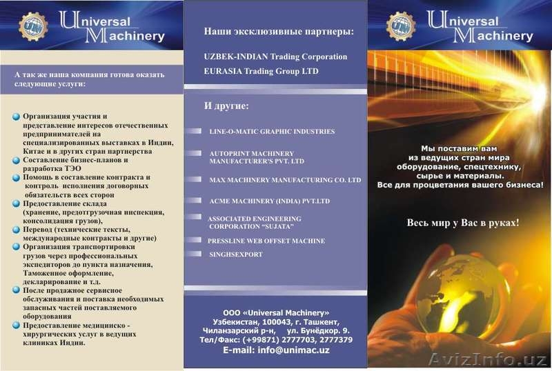 OOO"Universal Machinery" - Изображение #3, Объявление #233165