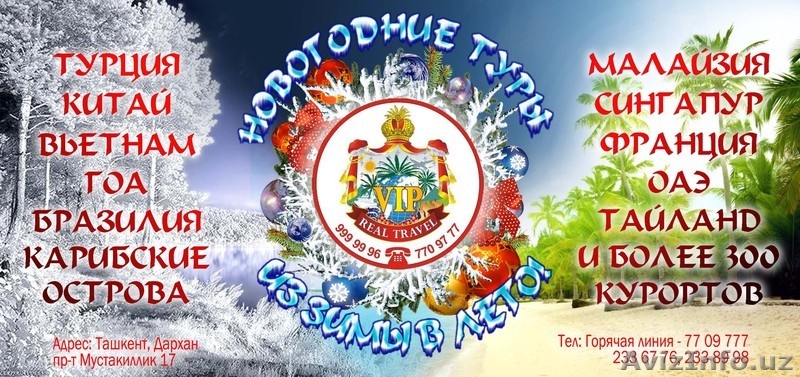 Real VIP Travel - Изображение #1, Объявление #434071