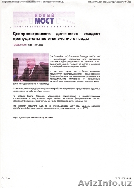 оборудование по отключению канализации в квартирах должников - Изображение #3, Объявление #457394