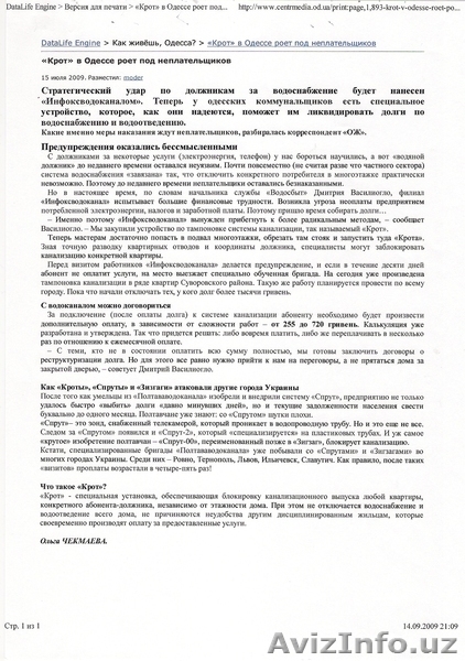 оборудование по отключению канализации в квартирах должников - Изображение #6, Объявление #457394