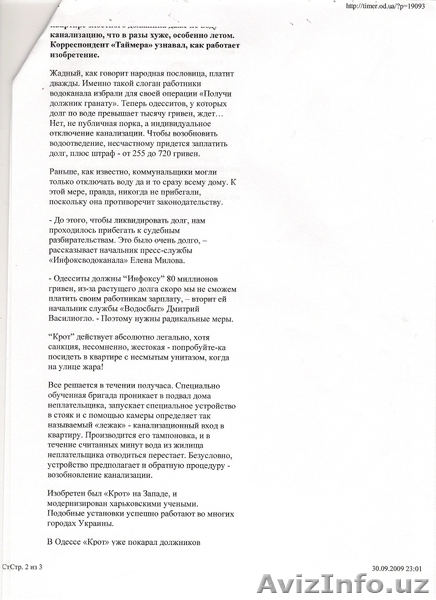 оборудование по отключению канализации в квартирах должников - Изображение #7, Объявление #457394