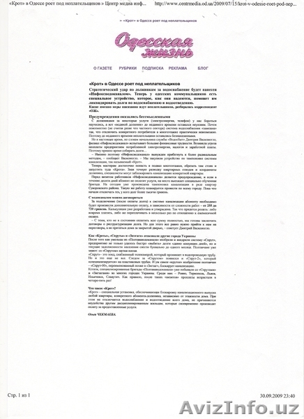 оборудование по отключению канализации в квартирах должников - Изображение #8, Объявление #457394