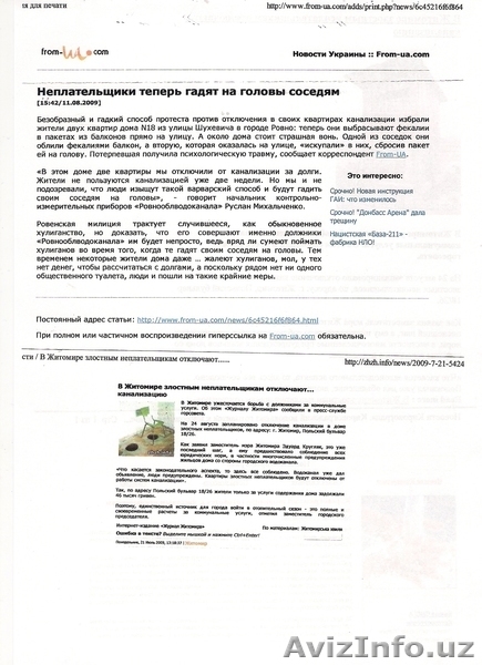 оборудование по отключению канализации в квартирах должников - Изображение #10, Объявление #457394