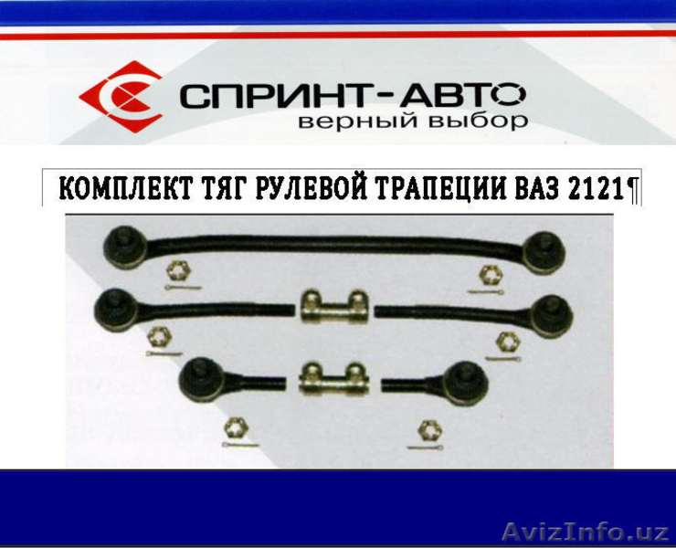 Запчасти ВАЗ от производителя - Изображение #3, Объявление #588832