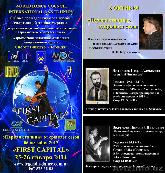 открытые всеукраинские соревнования  в Харькове - Изображение #1, Объявление #952013