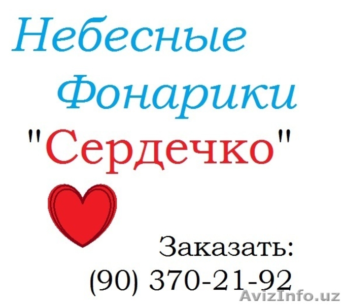 Небесные Фонарики - Изображение #6, Объявление #1022600