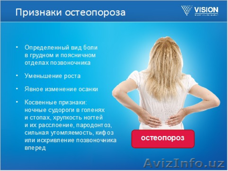 БАД ОстеоСанум (OsteoSanum). Остеопороз костей - симптомы. Препараты для укрепле - Изображение #4, Объявление #1056485