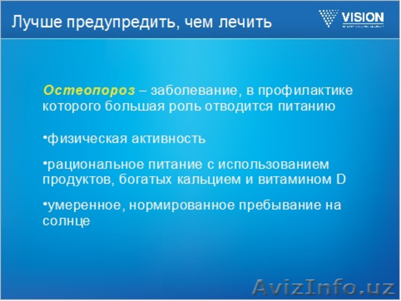 БАД ОстеоСанум (OsteoSanum). Остеопороз костей - симптомы. Препараты для укрепле - Изображение #3, Объявление #1056485