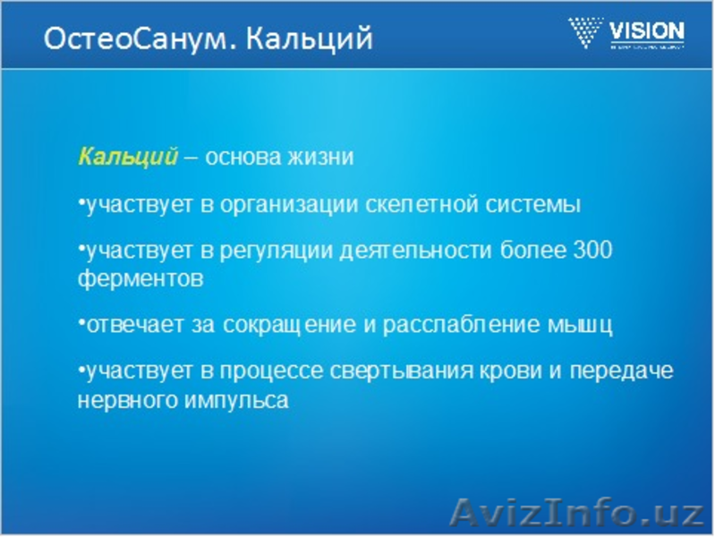 БАД ОстеоСанум (OsteoSanum). Остеопороз костей - симптомы. Препараты для укрепле - Изображение #6, Объявление #1056485