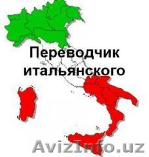 Переводчик с итальянского. Италия как переводчик?. Вакансия переводчик итальянского языка удаленно.