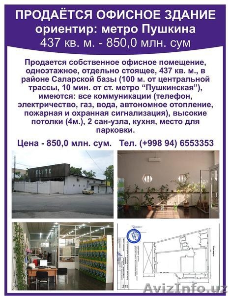 Продается офис. - Изображение #4, Объявление #1136737