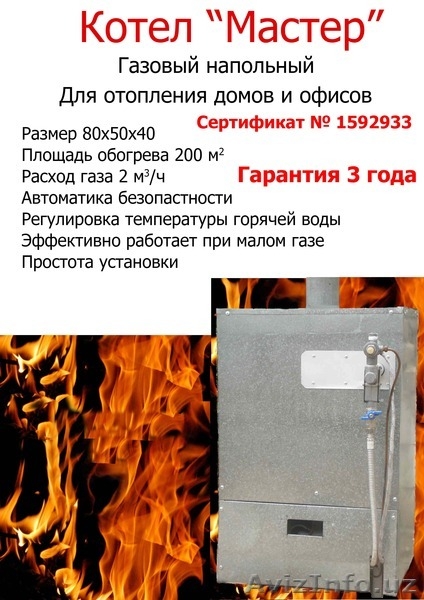 Котел отопления "Мастер" - Изображение #3, Объявление #1200105