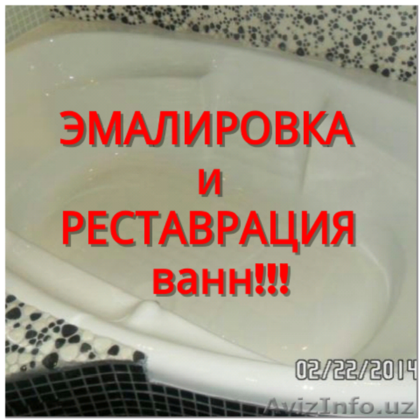 эмалировка и рестоврация ванн - Изображение #4, Объявление #1052707
