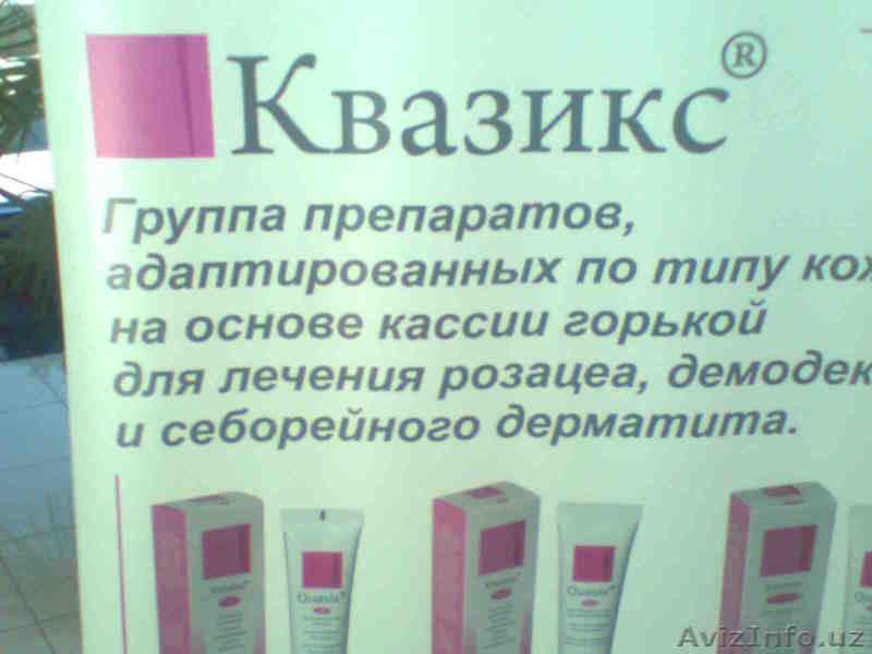 Хуснбузарлар (пушти), демодекоз, каткалокли дерматит ва юз кизаришига - Изображение #6, Объявление #1140389