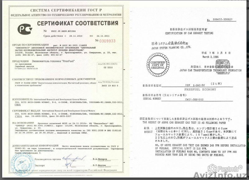 продам экономитель топлива Fuell free 998981260218 - Изображение #3, Объявление #1315456