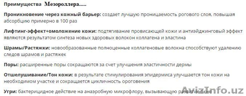 Как увидеть и ощутить эффект мезотерапии без посещения салона красоты? - Изображение #4, Объявление #1341717
