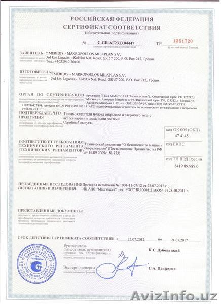 Танк охладитель для молока 1000 л для фермеров и молочных цехов по реальной цене. - Изображение #3, Объявление #1346002