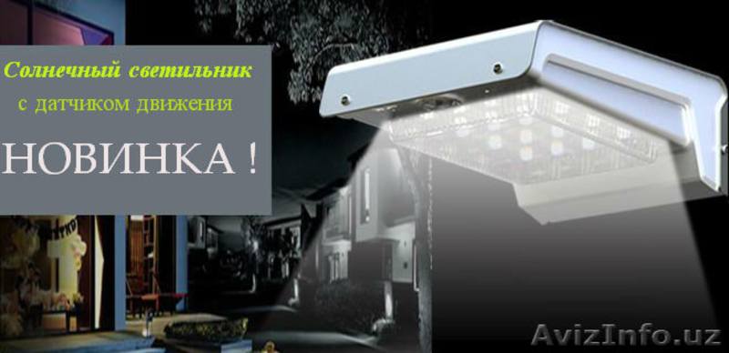 Светодиодные светильники на солнечных батареях - Изображение #3, Объявление #1350534