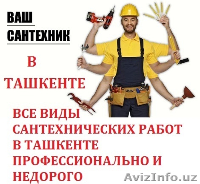 Сантехнические услуги недорого - Изображение #3, Объявление #1359624