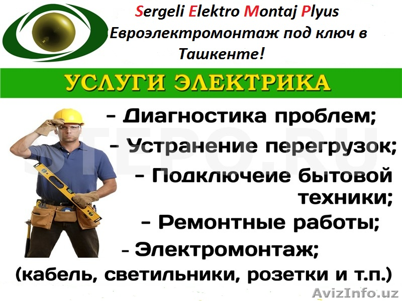 Электромонтаж, сантехника, отопление под ключ. Работают профессионалы в ...