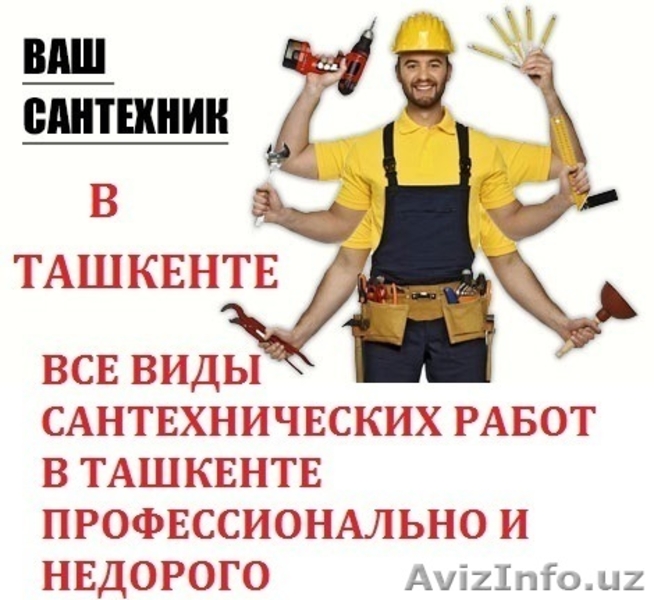 Андрей!!! Весь спектр сантехнических услуг!!! - мелкий ремонт сантехники.  - Изображение #3, Объявление #1389766