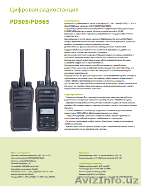 реализация средств связи производства Hytera - Изображение #1, Объявление #1387338