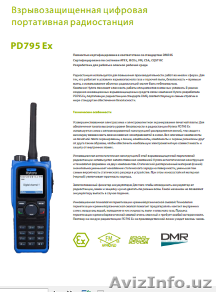 реализация средств связи производства Hytera - Изображение #2, Объявление #1387338