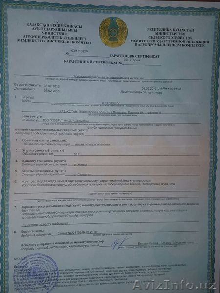 Отруби комбикорм  - Изображение #4, Объявление #1383692