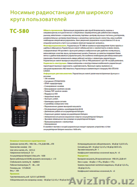 реализация средств связи производства Hytera - Изображение #7, Объявление #1387338