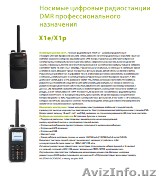 реализация средств связи производства Hytera - Изображение #9, Объявление #1387338