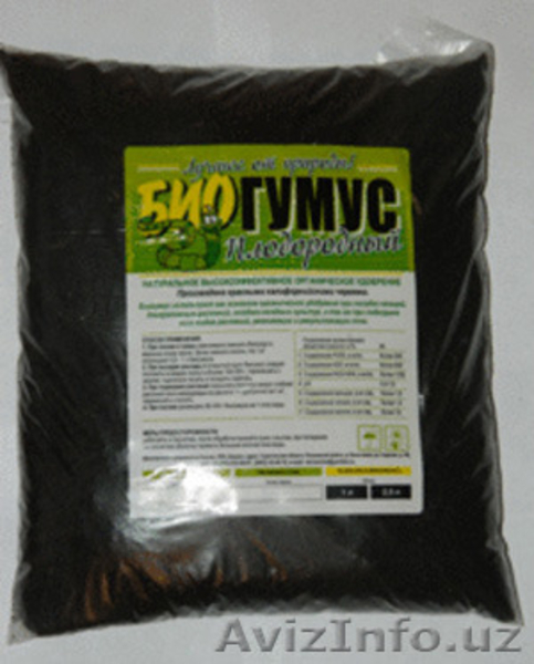 Продаем чистый и качественный биогумус производства Европа, Россия,Узбекистан в  - Изображение #4, Объявление #1401459