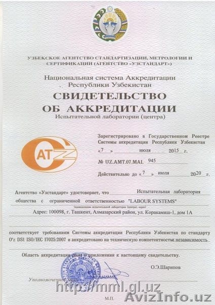 Аттестация рабочих мест - Изображение #3, Объявление #1443032