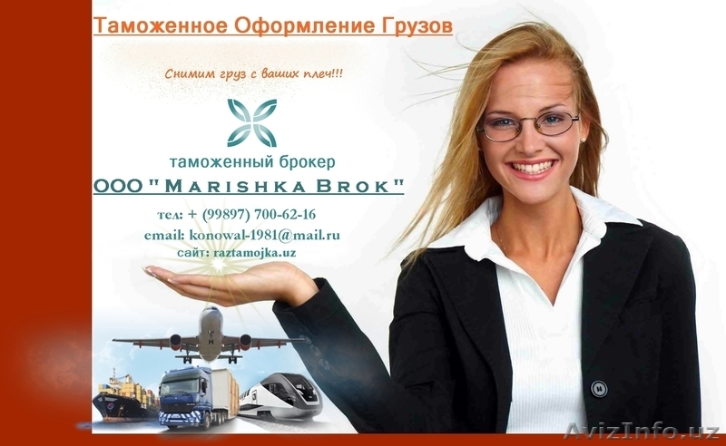 Таможенное оформление груза - Изображение #2, Объявление #1427228