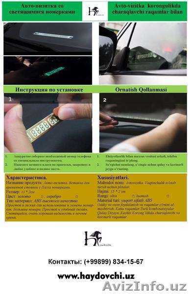 Авто-Визитка Оставь авто-визитку и будь спокоен! - Изображение #10, Объявление #1447565