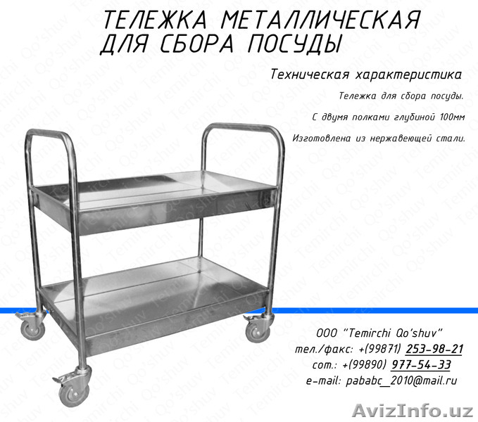 Тележка сервировочная для общепита из нержавеющей стали - Изображение #3, Объявление #1489043