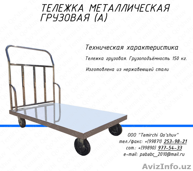 Тележка сервировочная для общепита из нержавеющей стали - Изображение #4, Объявление #1489043