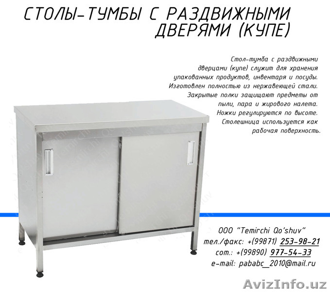 Столы разделочный из нержавеющей стали (нержавейка) - Изображение #3, Объявление #1489011