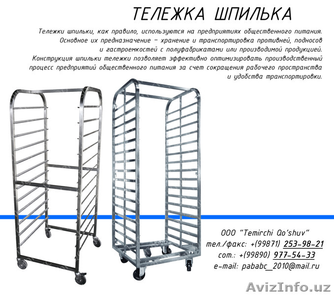 Тележка сервировочная для общепита из нержавеющей стали - Изображение #6, Объявление #1489043