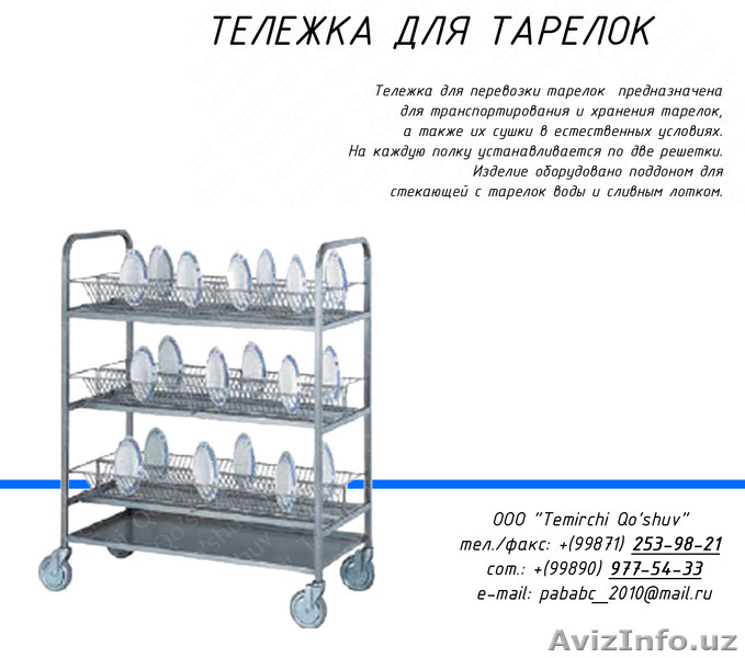 Тележка сервировочная для общепита из нержавеющей стали - Изображение #5, Объявление #1489043