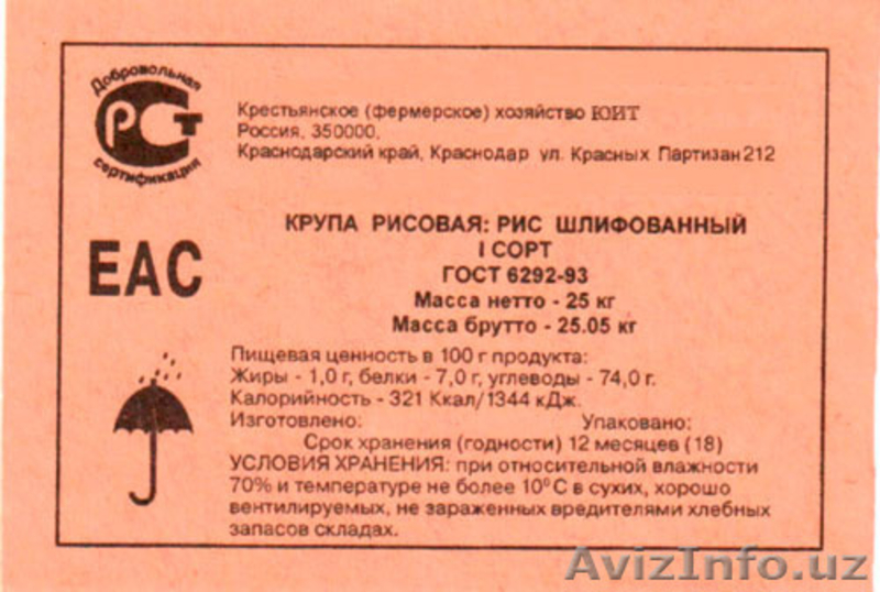 Рис с Завода Кубанский - Изображение #4, Объявление #1489580