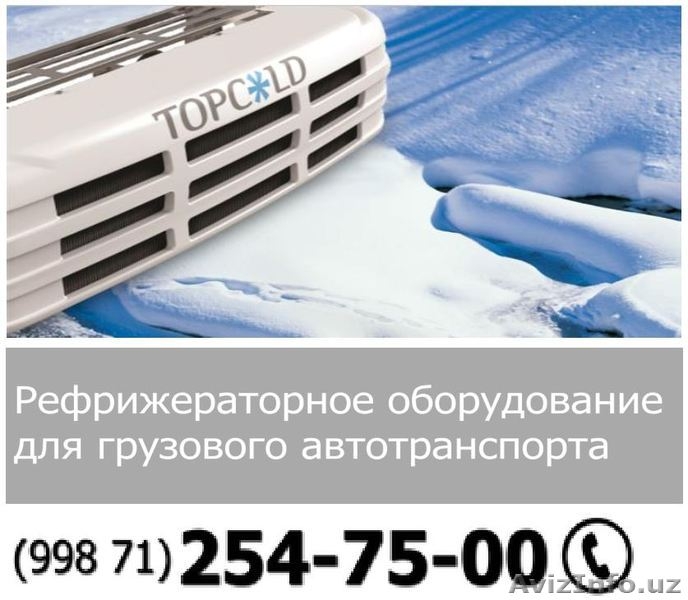 Рефрижераторные установки для грузового автотранспорта - Изображение #4, Объявление #1291297