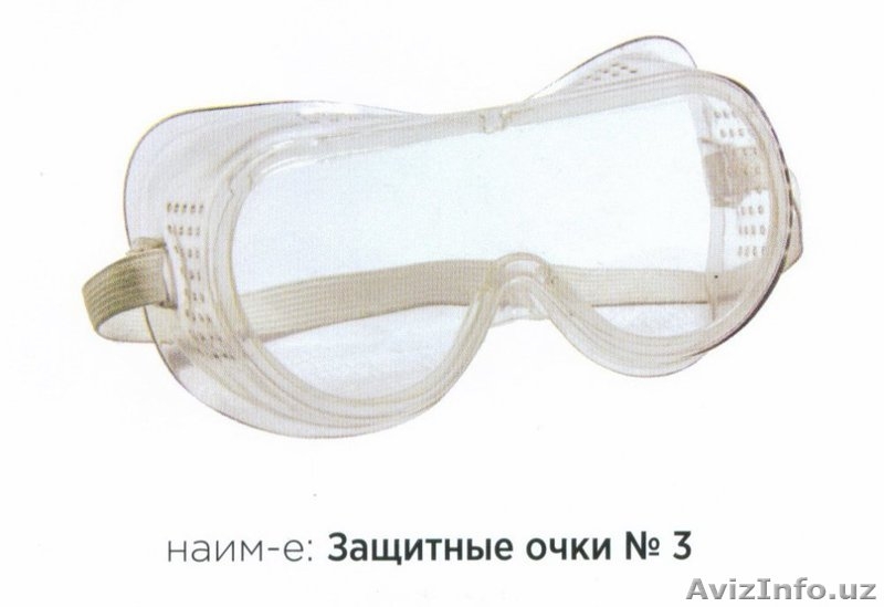 Очки защитные из пластмассы - Изображение #4, Объявление #1511723