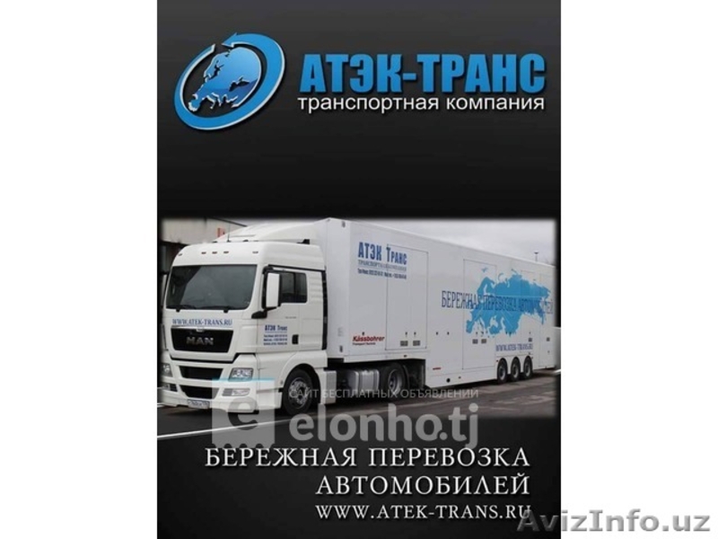 Автовозы. Россия. Европа. Казахстан.Узбекестан. - Изображение #5, Объявление #1528002