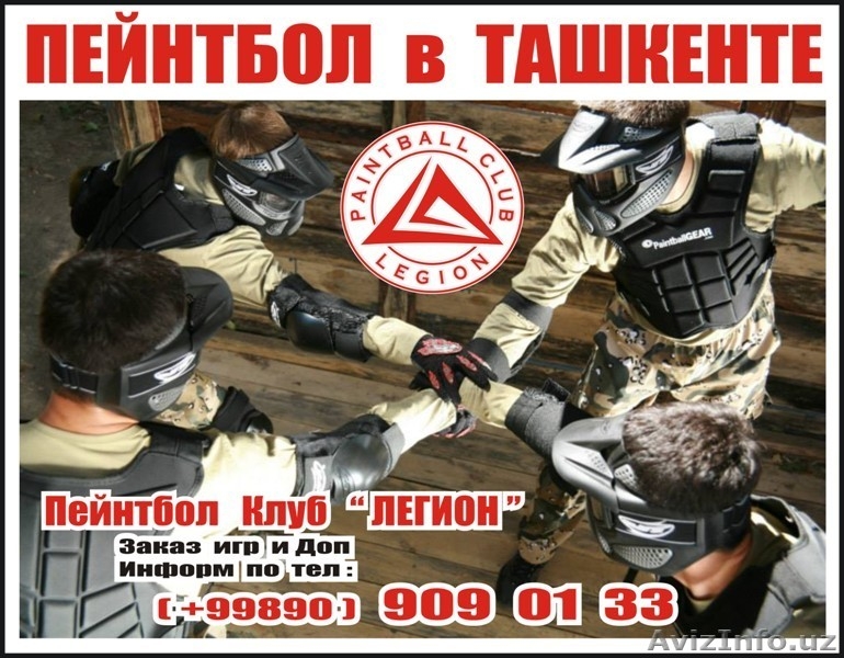 PAINTBALL CLUB "LEGION" - ЛУЧШИЙ АКТИВНЫЙ ОТДЫХ  - Изображение #2, Объявление #1521308