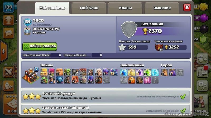 Продам акк в Clash of clans 139 lvl  - Изображение #3, Объявление #1523229