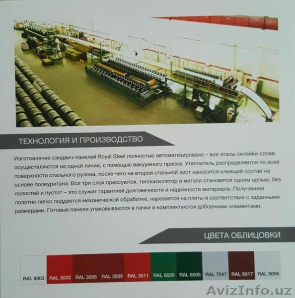 Сэндвич-панели +998909458644 - Изображение #3, Объявление #1526592