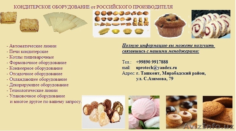 Кондитерское оборудование  - Изображение #7, Объявление #1512562