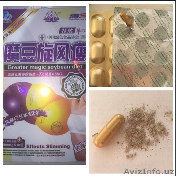 Капсулы для похудения Циклональное похудения «Волшебные бобы» 36 капс. - Изображение #1, Объявление #1528978