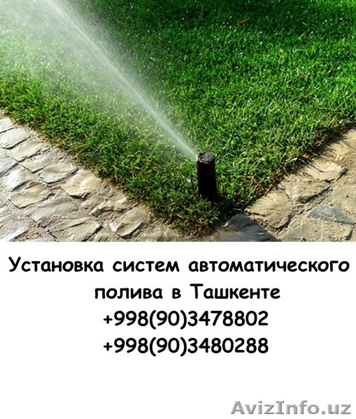 Системы автополива "Rain Bird" , "Hunter", "Torro" Производства Испания, США и И - Изображение #3, Объявление #1537854